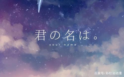 动漫推荐《你的名字》珍惜眼前人