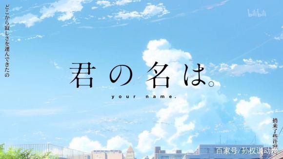 动漫推荐《你的名字》珍惜眼前人