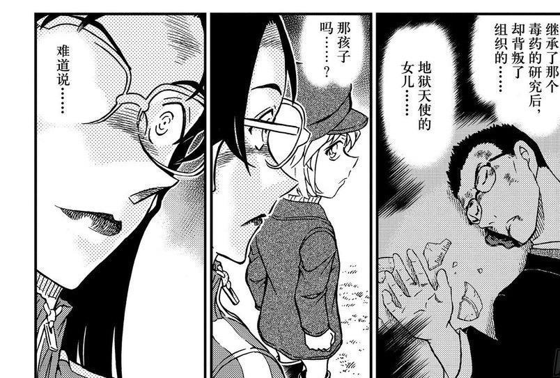 柯南漫画1097话情报，若狭和冲矢昴带侦探团去海边，两人互相试探