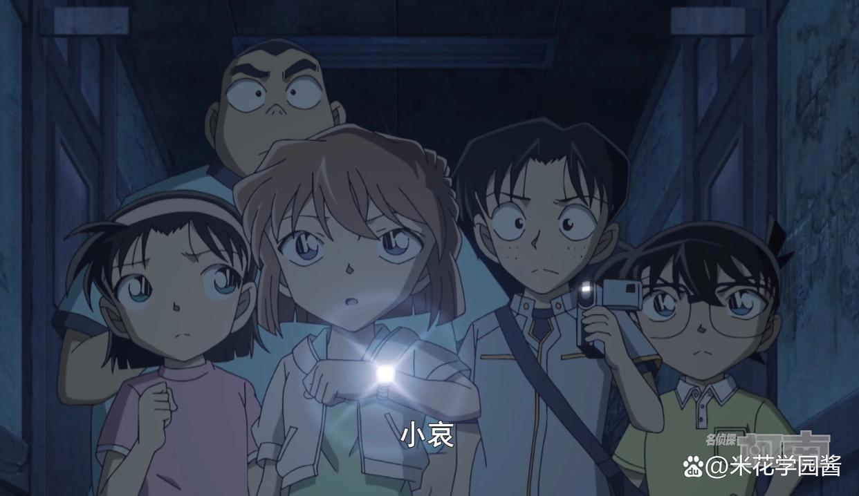 名侦探柯南动画更新，少年侦探团试胆探险，恐怖惊悚程度堪比早期