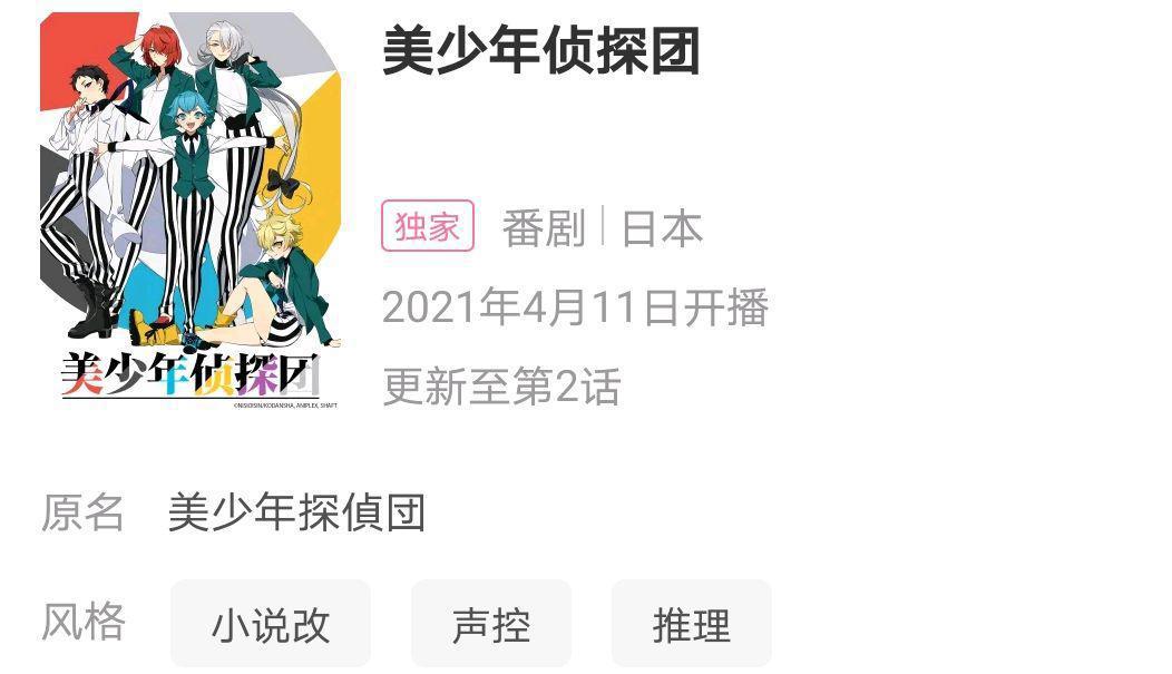 被推迟的新番《美少年侦探团》，走华丽奢侈之风，剧情离奇又上头