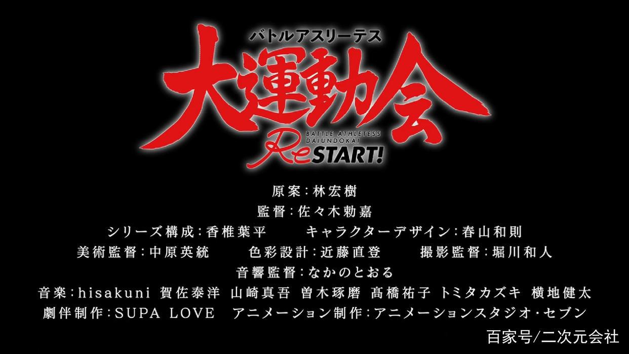 《大运动会ReSTART!》2021年4月开播首波宣传影片曝光