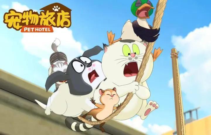国家广电年度优秀动画《宠物旅店》亮相北京动画周