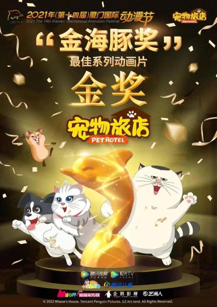 国家广电年度优秀动画《宠物旅店》亮相北京动画周