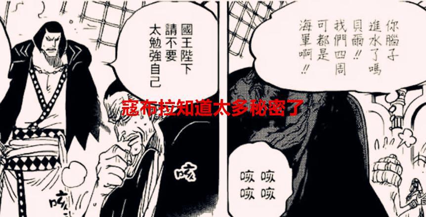 海贼王1054话：寇布拉被刺杀跟古代兵器冥王有关，薇薇成关键人物