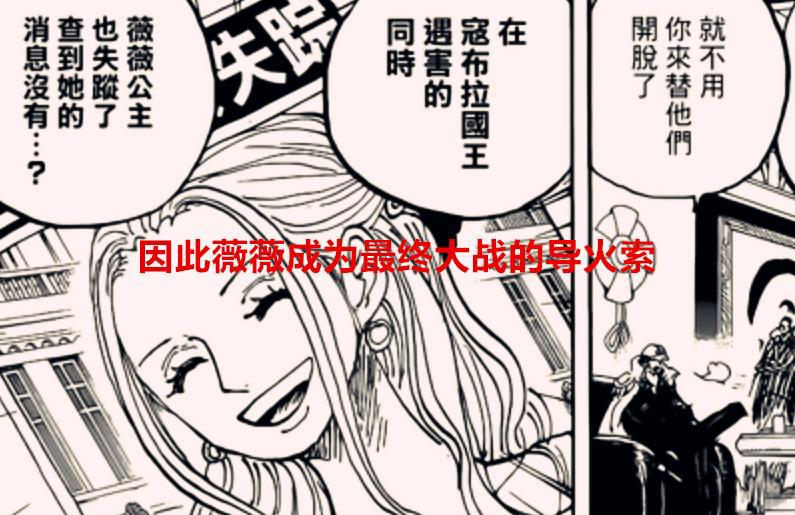 海贼王1054话：寇布拉被刺杀跟古代兵器冥王有关，薇薇成关键人物
