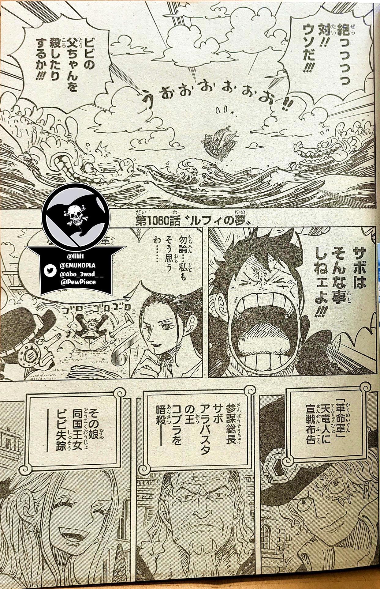 海贼王1060话漫画，山治还是路飞的右手，索隆被伙伴骂不去救薇薇