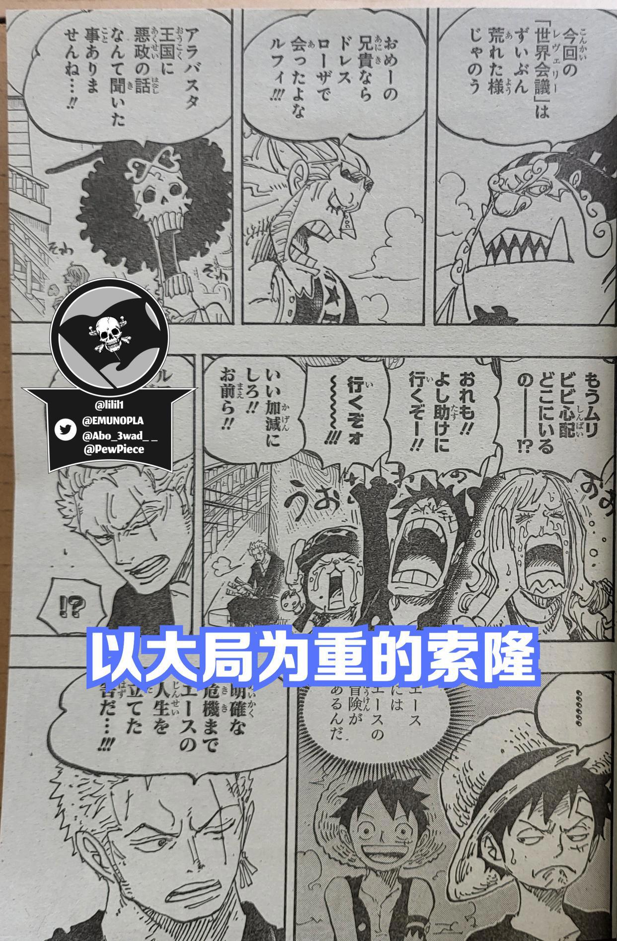 海贼王1060话漫画，山治还是路飞的右手，索隆被伙伴骂不去救薇薇