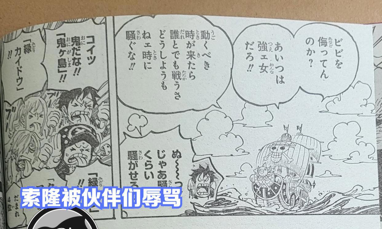 海贼王1060话漫画，山治还是路飞的右手，索隆被伙伴骂不去救薇薇