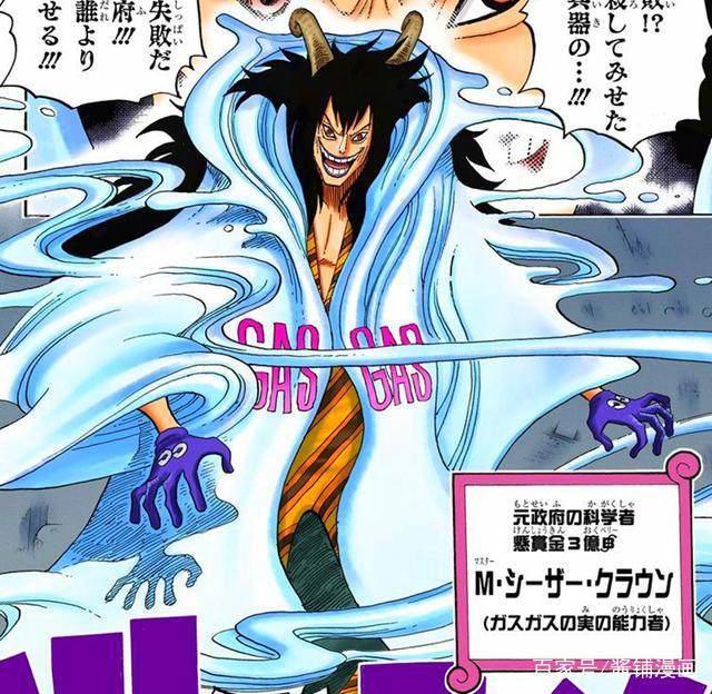 海贼王官方消息：凯撒加入四皇凯多认可的海贼团，前往天龙人老巢