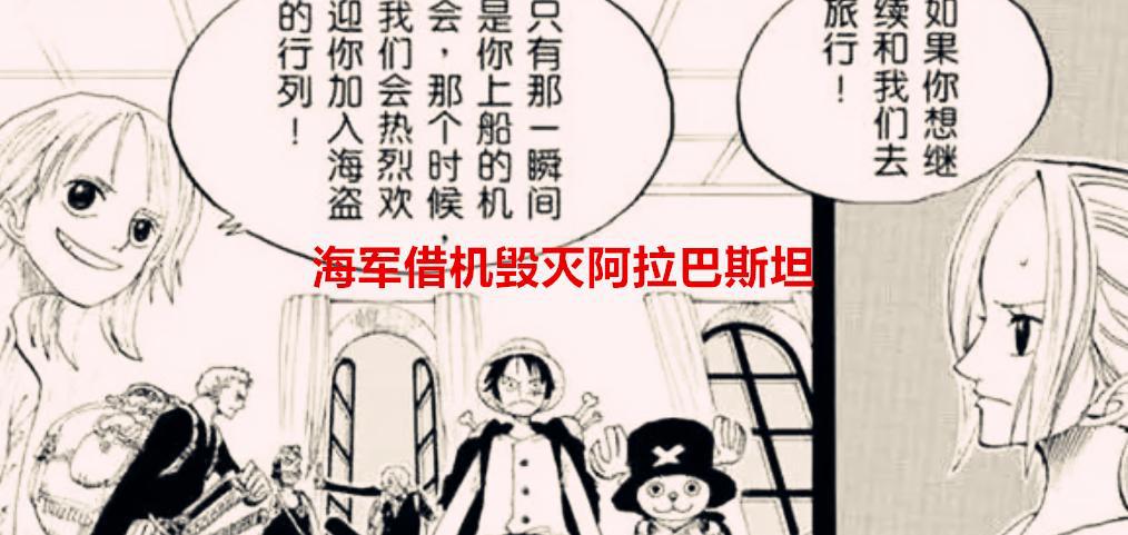 海贼王1057话：海军会对薇薇发出通缉令，促进了薇薇上船的可能性