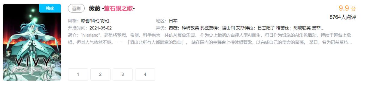 新番《薇薇》终于上榜了，要不是因为延播，这部新番能冲击霸权