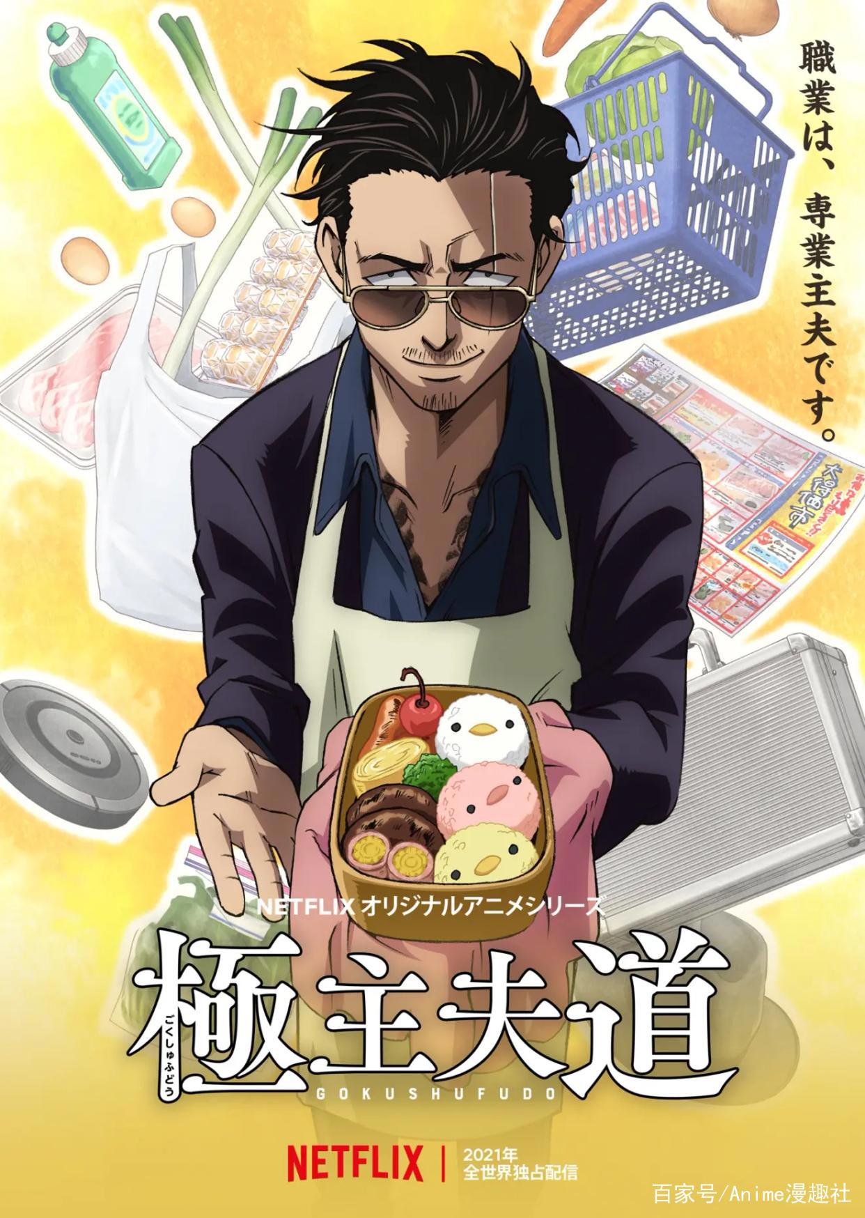 2021年4月新番先导