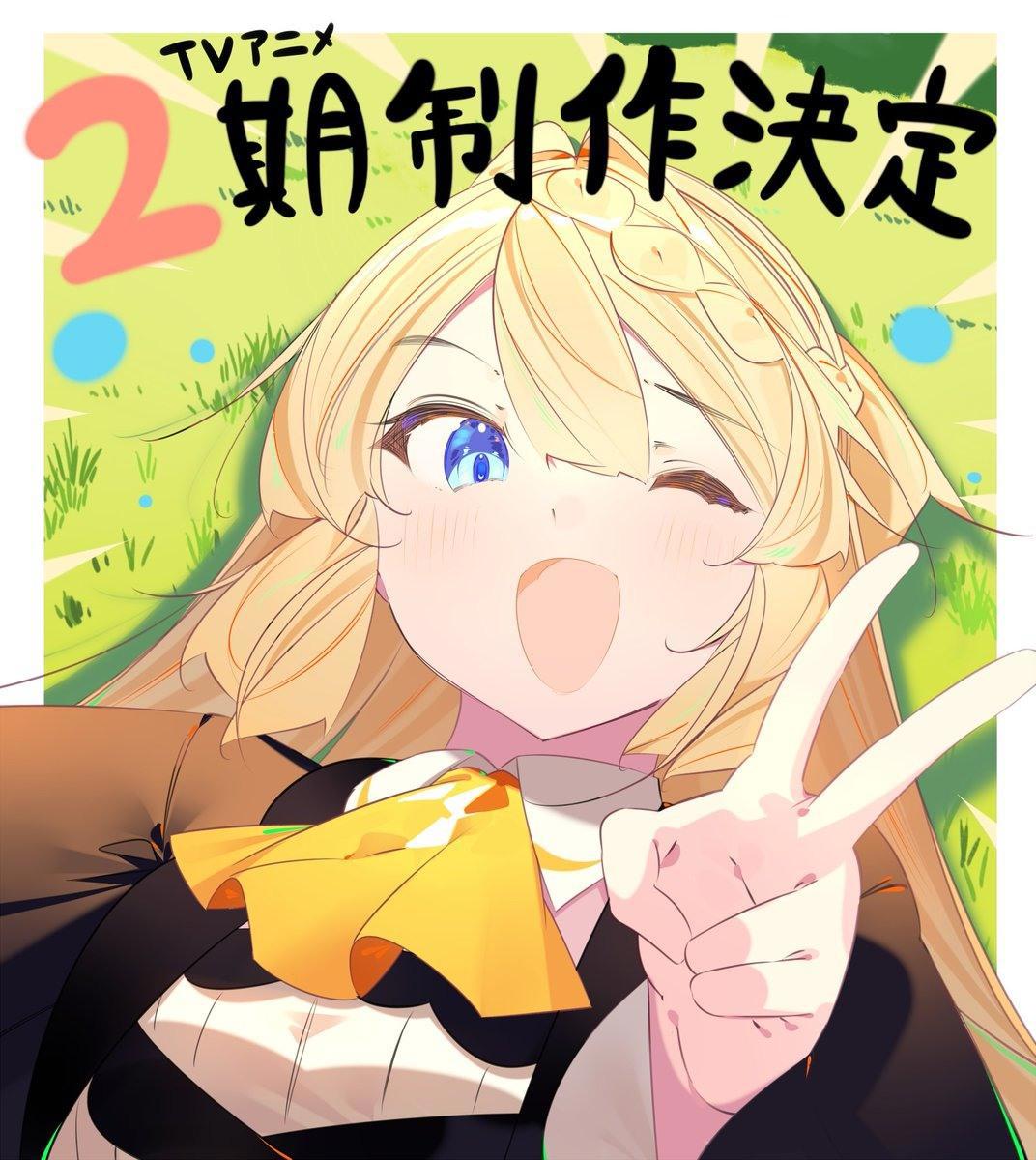 「持续狩猎史莱姆三百年不知不觉就练到LVMAX」二期制作确定