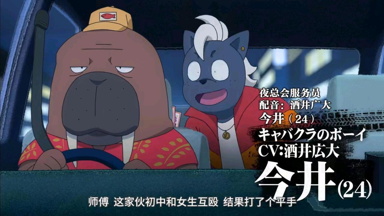 奇巧计程车：不是所有的动物人物动漫都是治愈的……