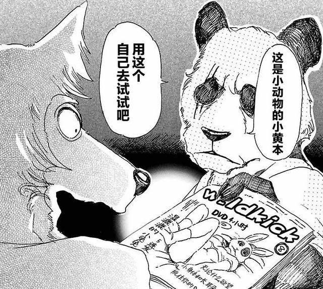 有人说这部日本第二厉害的漫画比《疯狂动物城》更有深度