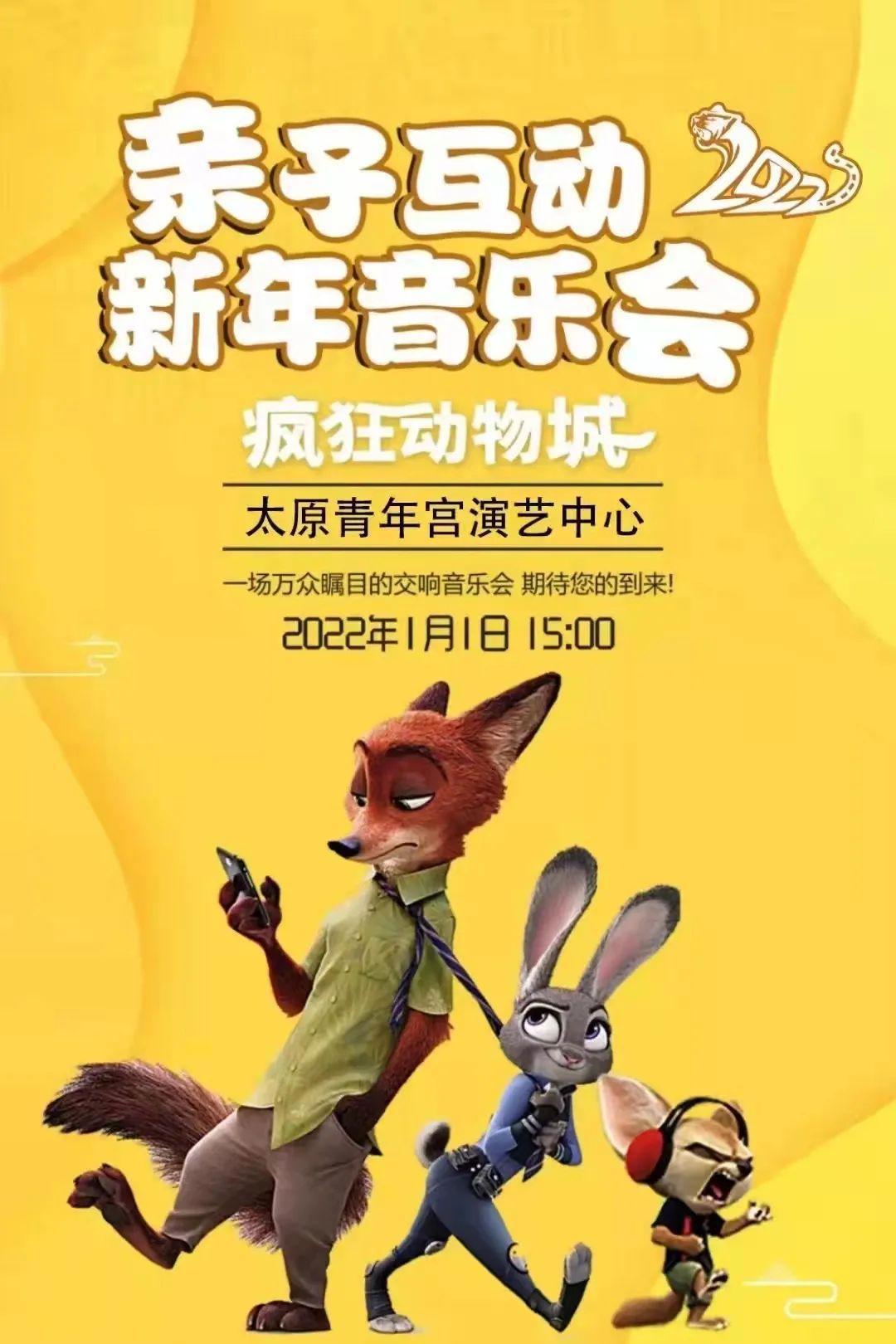 不容错过的动漫交响视听音乐盛宴——《疯狂动物城》