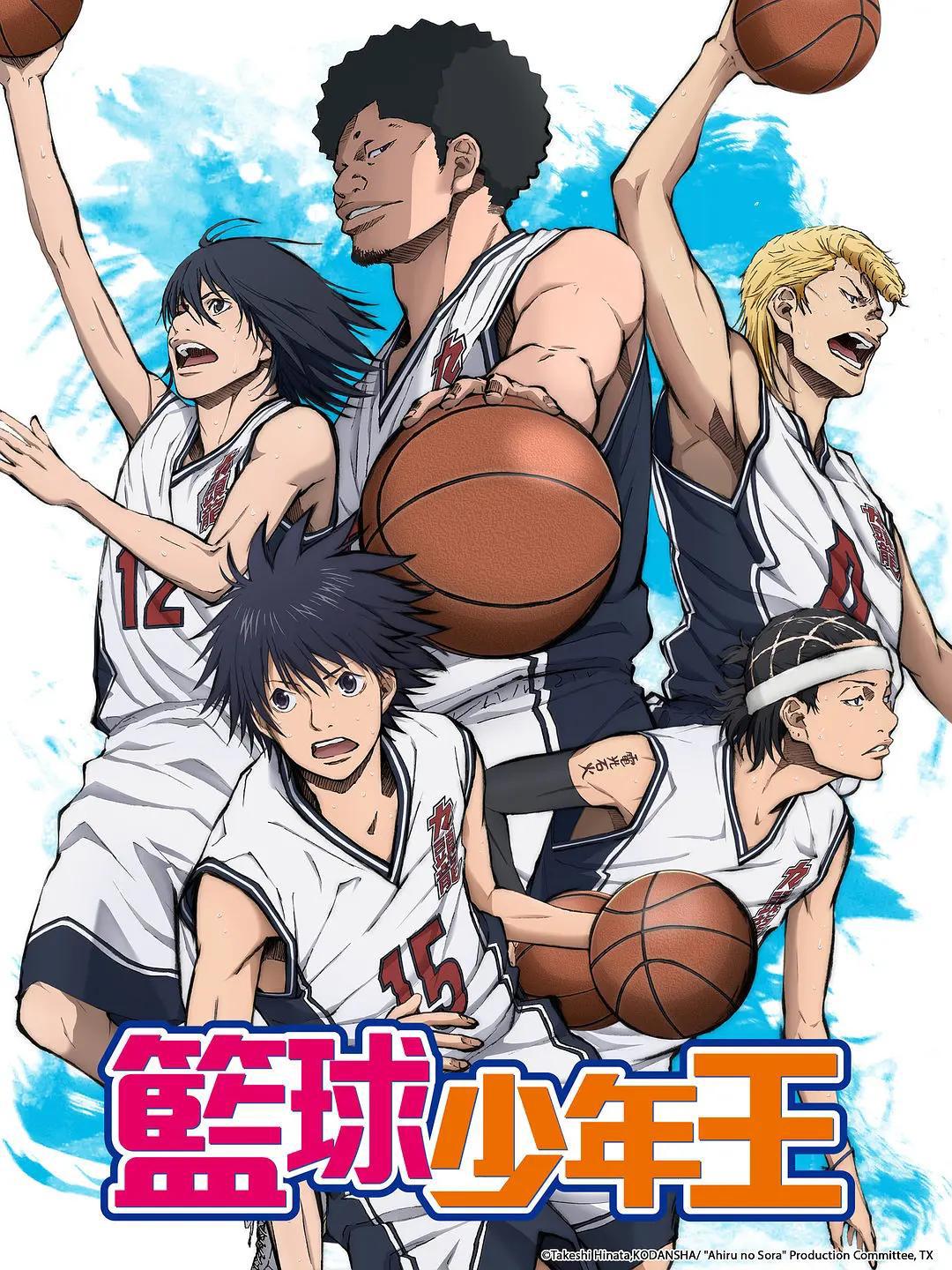 虽然达不到《灌篮高手》的高度，但也绝对是一部很良心优秀的动漫