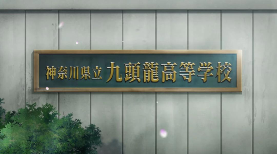 虽然达不到《灌篮高手》的高度，但也绝对是一部很良心优秀的动漫