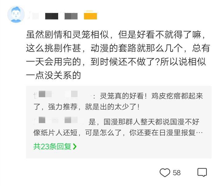 B站用户质疑日漫抄袭《灵笼》，结果惨遭打脸，剧情反转！