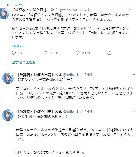 受新冠疫情影响，4月新番《放学后海堤日记》将从第4话起延期播出