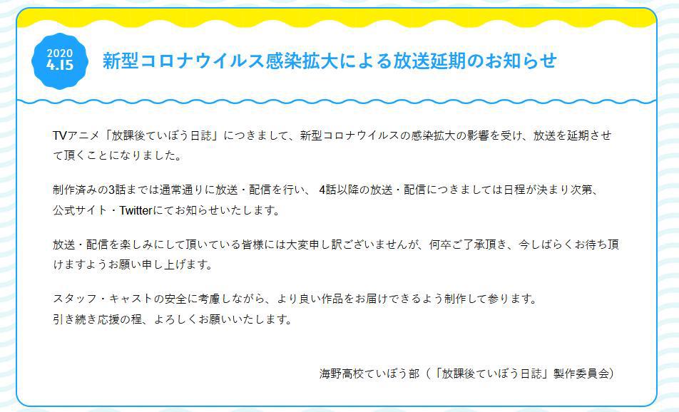 受疫情影响TV动画《放学后海堤日记》将从第4话延期放送
