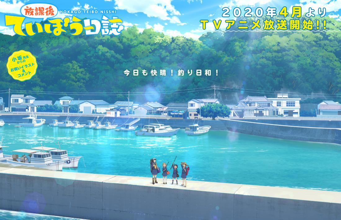 受疫情影响TV动画《放学后海堤日记》将从第4话延期放送