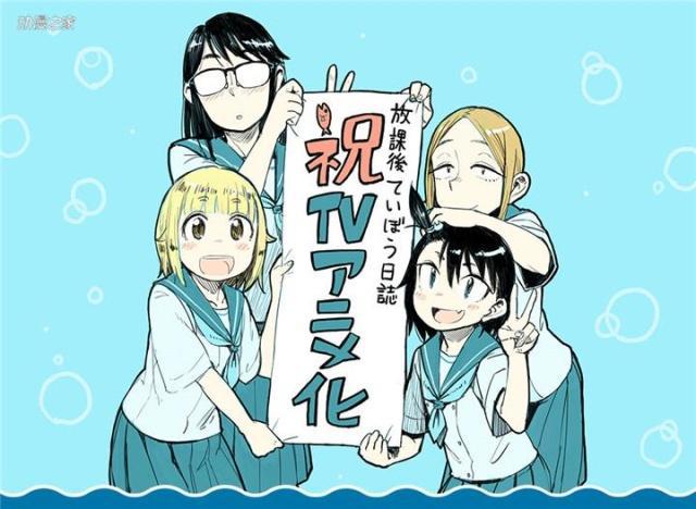 高中妹子组团钓鱼！漫画《放学后海堤日记》TV动画化决定