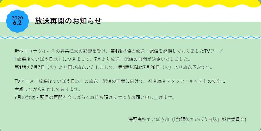TV动画《放学后海堤日记》自7月7日恢复播放