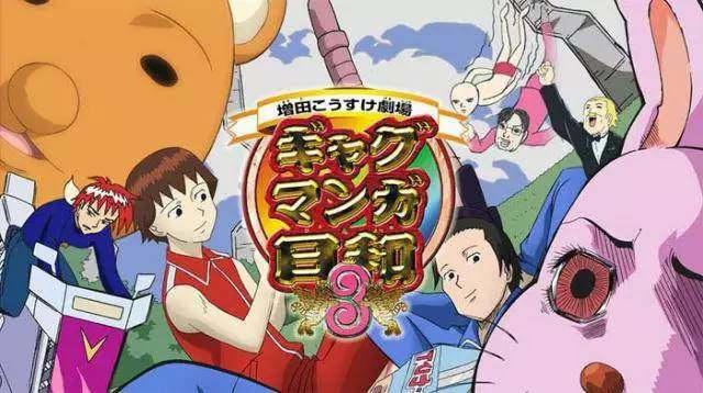 盘点动漫界的那些吐槽神作！