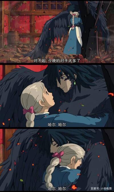 哈尔的移动城堡，给我勇气的动漫