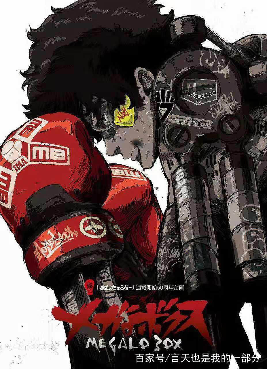 MegaloBox高质量的拳击动漫