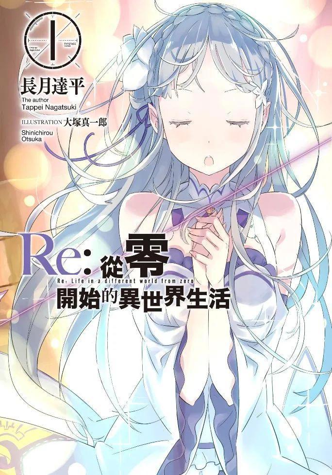 2020日本轻小说销量榜：《Re：0》第二，春物上榜，第一无悬念