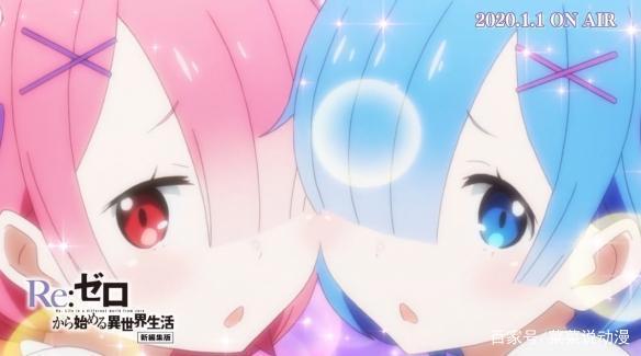 《从零开始的异世界生活》“新编集版”PV：丢蕾姆