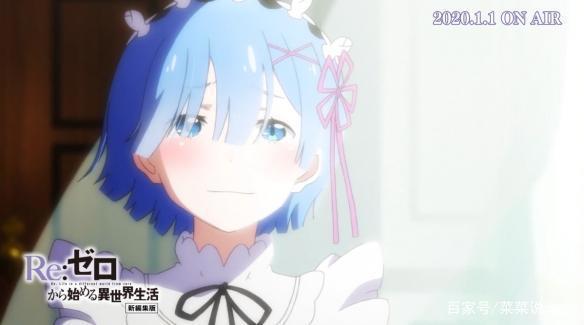 《从零开始的异世界生活》“新编集版”PV：丢蕾姆