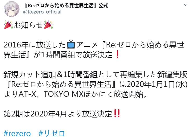 《从零开始的异世界生活》元旦播出“新编集版”，知道是重播也香