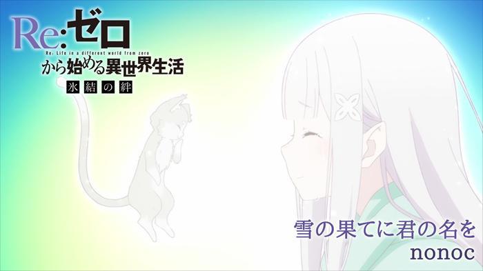 《从零开始的异世界生活》元旦播出“新编集版”，知道是重播也香