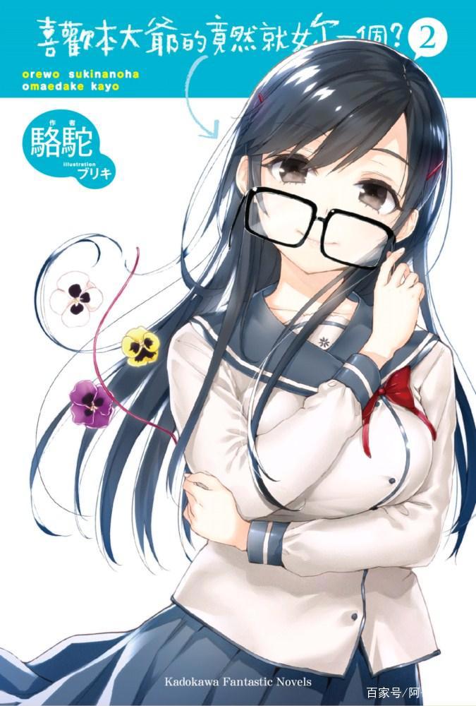 喜欢本大爷的竟然就你一个：胃疼纯爱番，恋爱咨询迎来人际崩坏