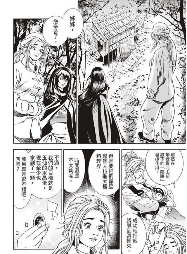 童年已成过去，漫画《中华一番极》最新话，小当家竟然金屋藏娇