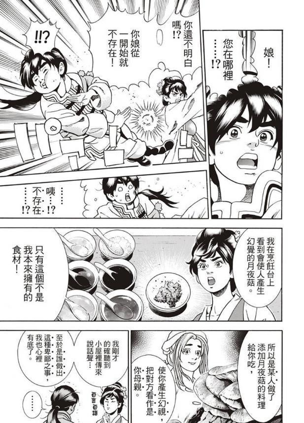 童年已成过去，漫画《中华一番极》最新话，小当家竟然金屋藏娇