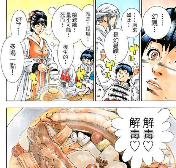 童年已成过去，漫画《中华一番极》最新话，小当家竟然金屋藏娇