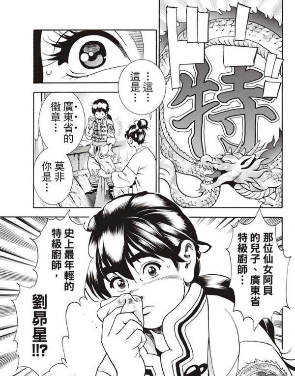 童年已成过去，漫画《中华一番极》最新话，小当家竟然金屋藏娇