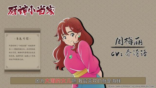 《厨神小当家》2019秋开播，CV、神秘跨界合作解禁
