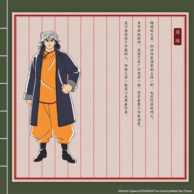 《厨神小当家》2019秋开播，CV、神秘跨界合作解禁