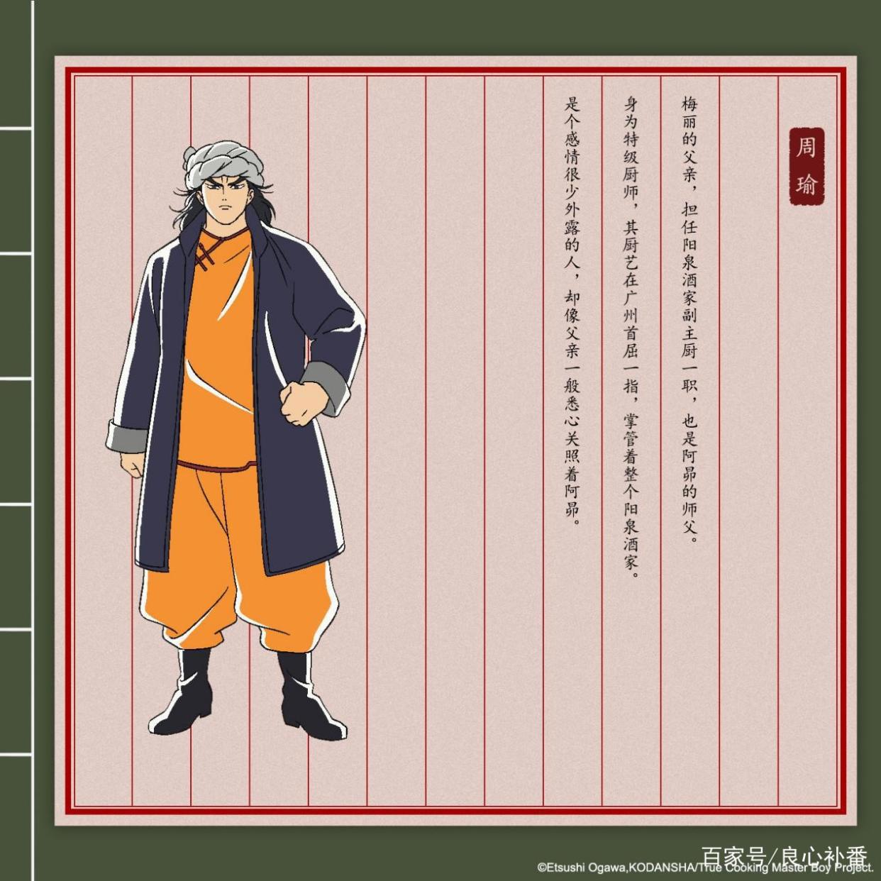 年度最香动画：《厨神小当家》定于2019年秋季开播