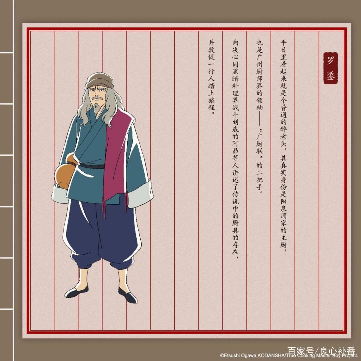 年度最香动画：《厨神小当家》定于2019年秋季开播