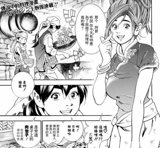 从动画版和漫画版的7个细节差异来看《中华小当家》这部作品