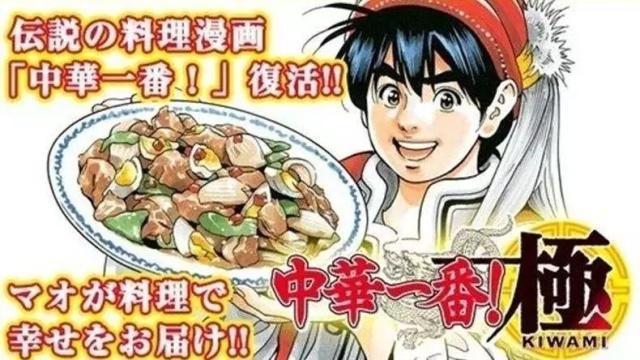 《中华小当家》宣布新作动画化，是毁童年，还是再创经典