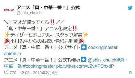 中华小当家：全新动画制作决定，人设图公开，韩国整容了？