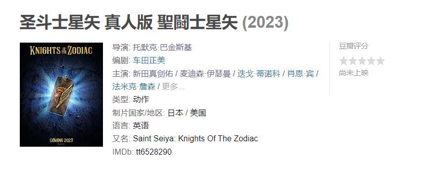 这部将于2023年上映的动漫真人电影，让人有点“想看”
